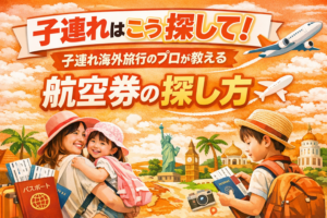 How to Find the Best Flights for Family Travel